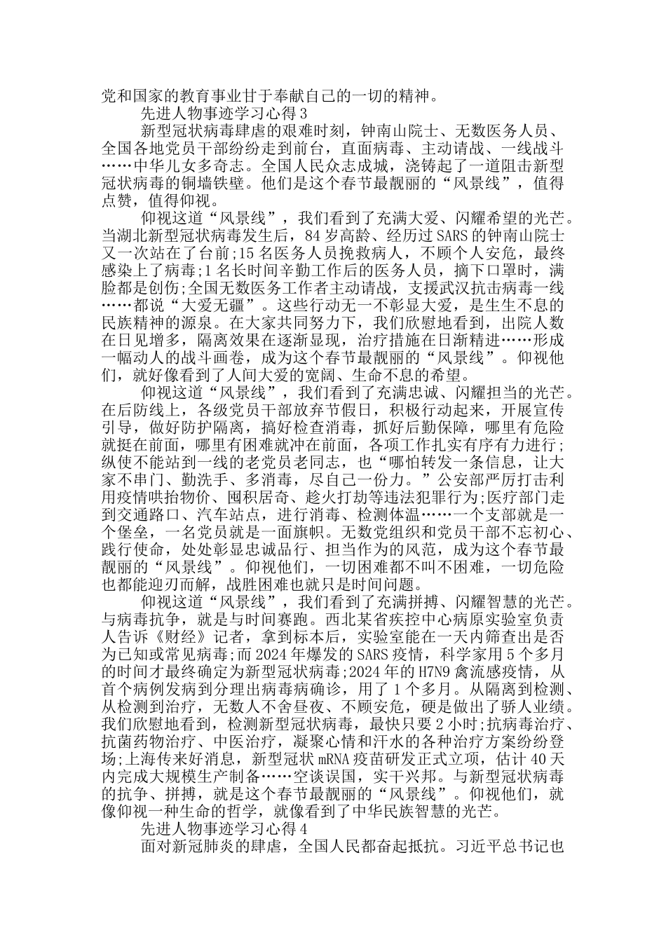 先进人物事迹学习心得5篇_第3页