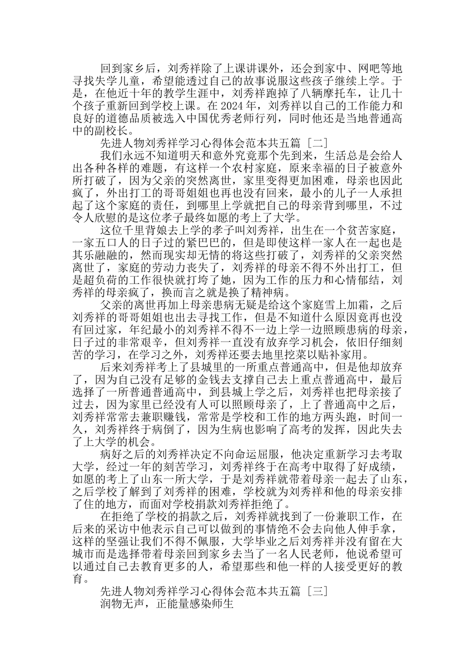 先进人物刘秀祥学习心得体会范本共五篇_第2页