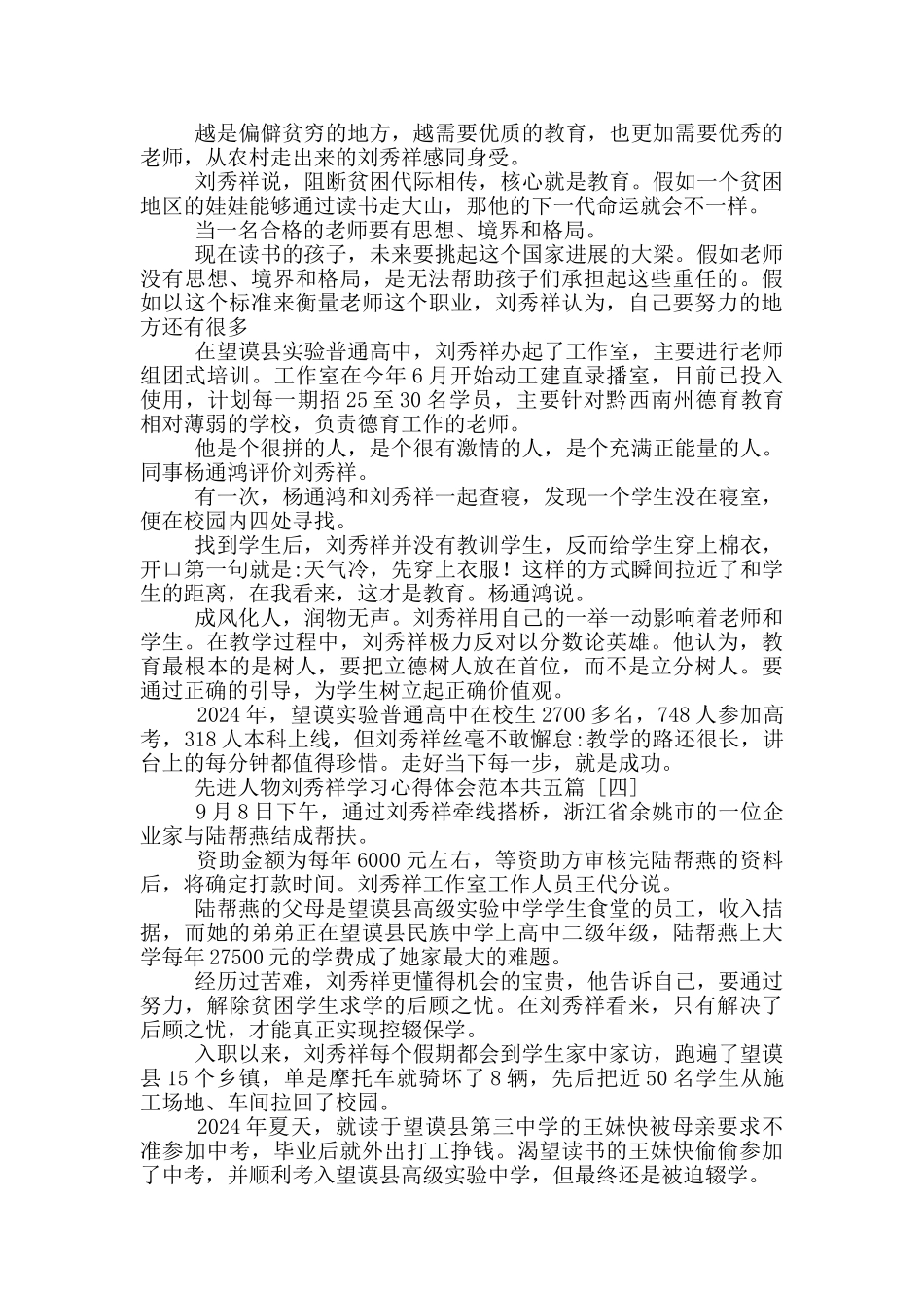 先进人物刘秀祥学习心得体会范本共五篇_第3页