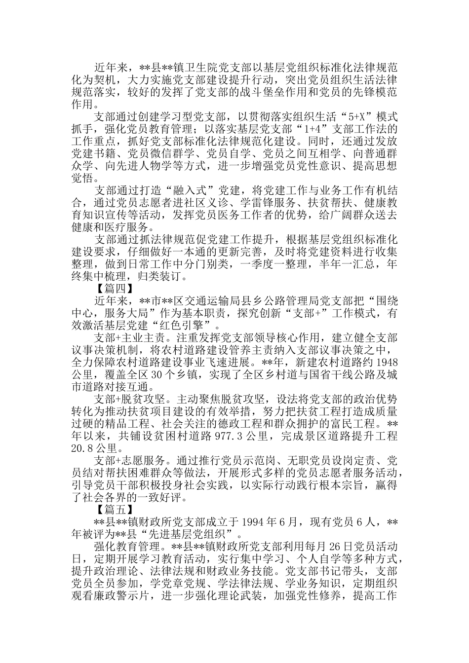 先进党支部事迹推荐八篇_第2页
