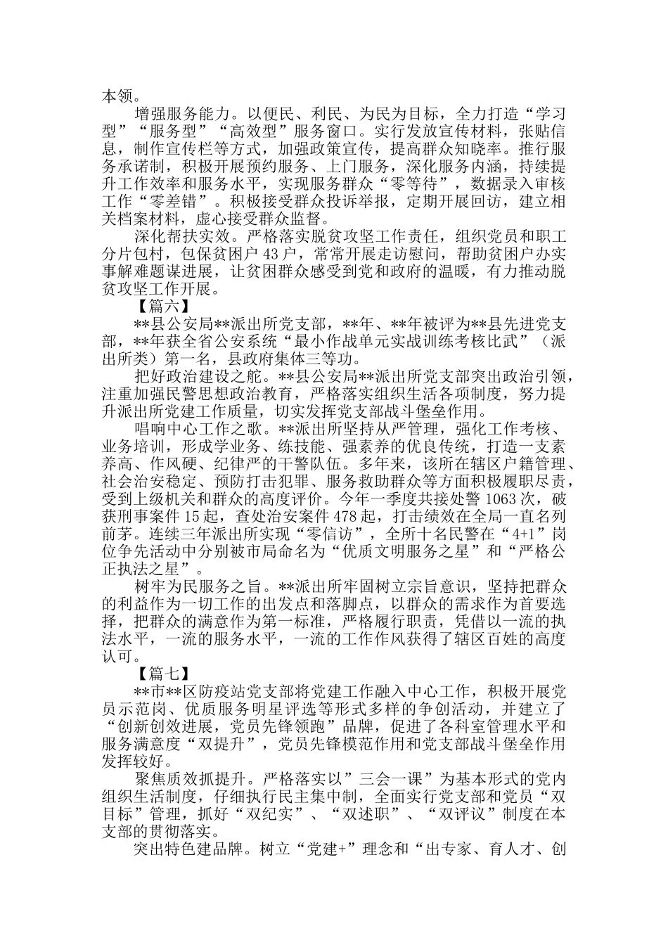 先进党支部事迹推荐八篇_第3页