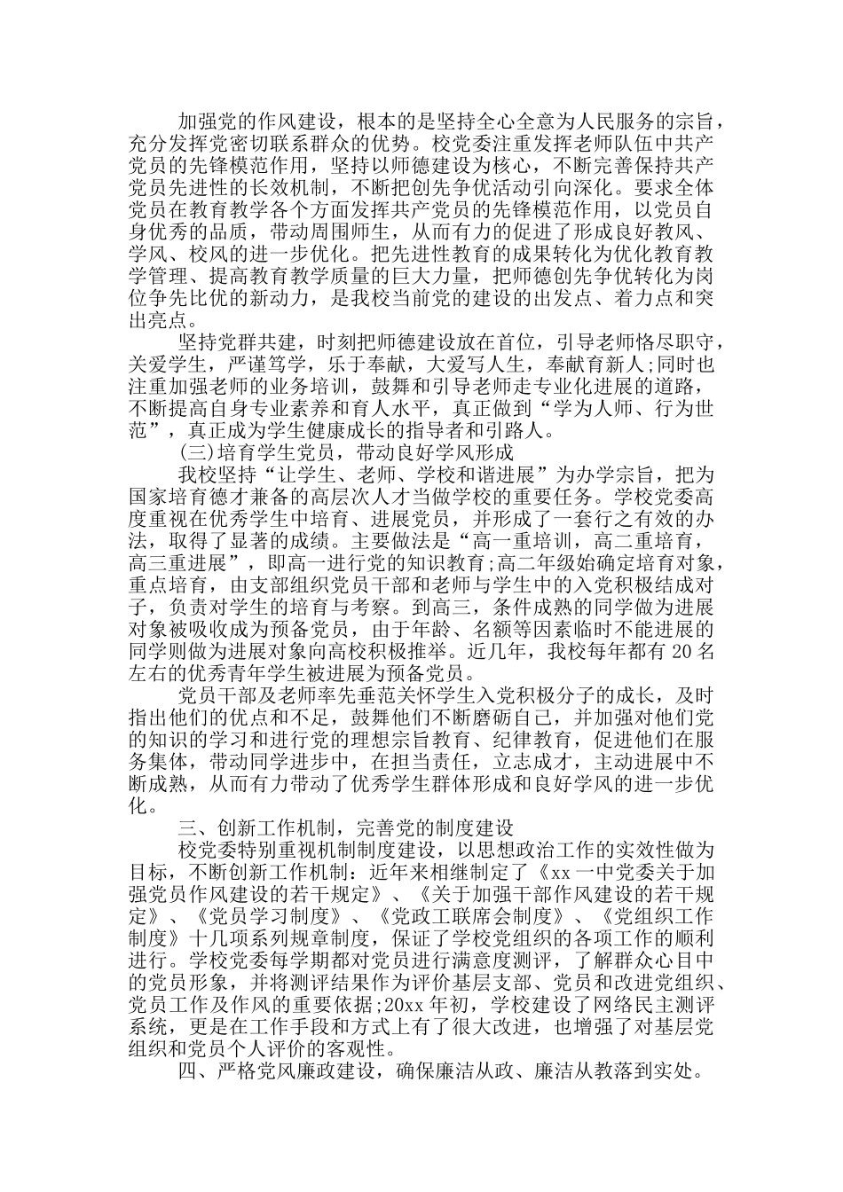 先进党支部事迹材料三篇_第2页