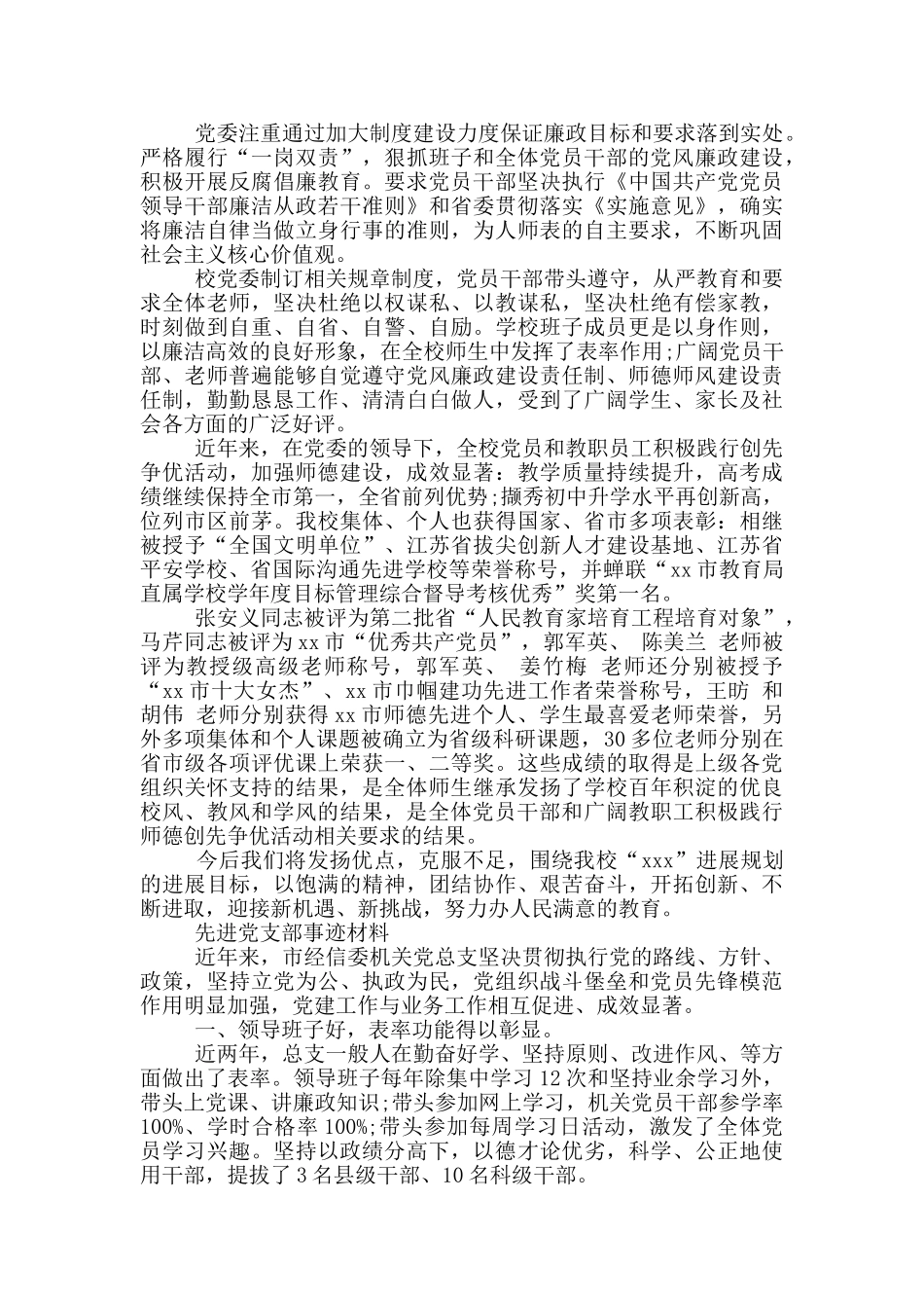 先进党支部事迹材料三篇_第3页