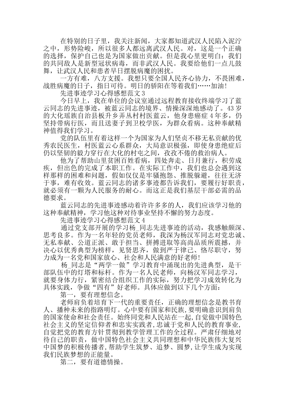先进事迹学习心得感想范文5篇_第2页