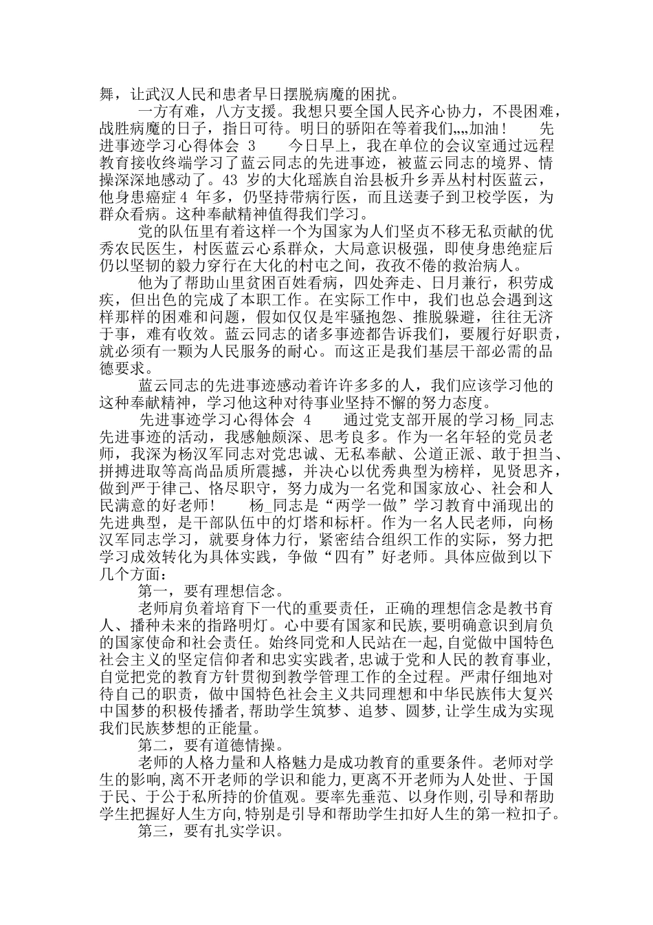 先进事迹学习心得体会_第2页