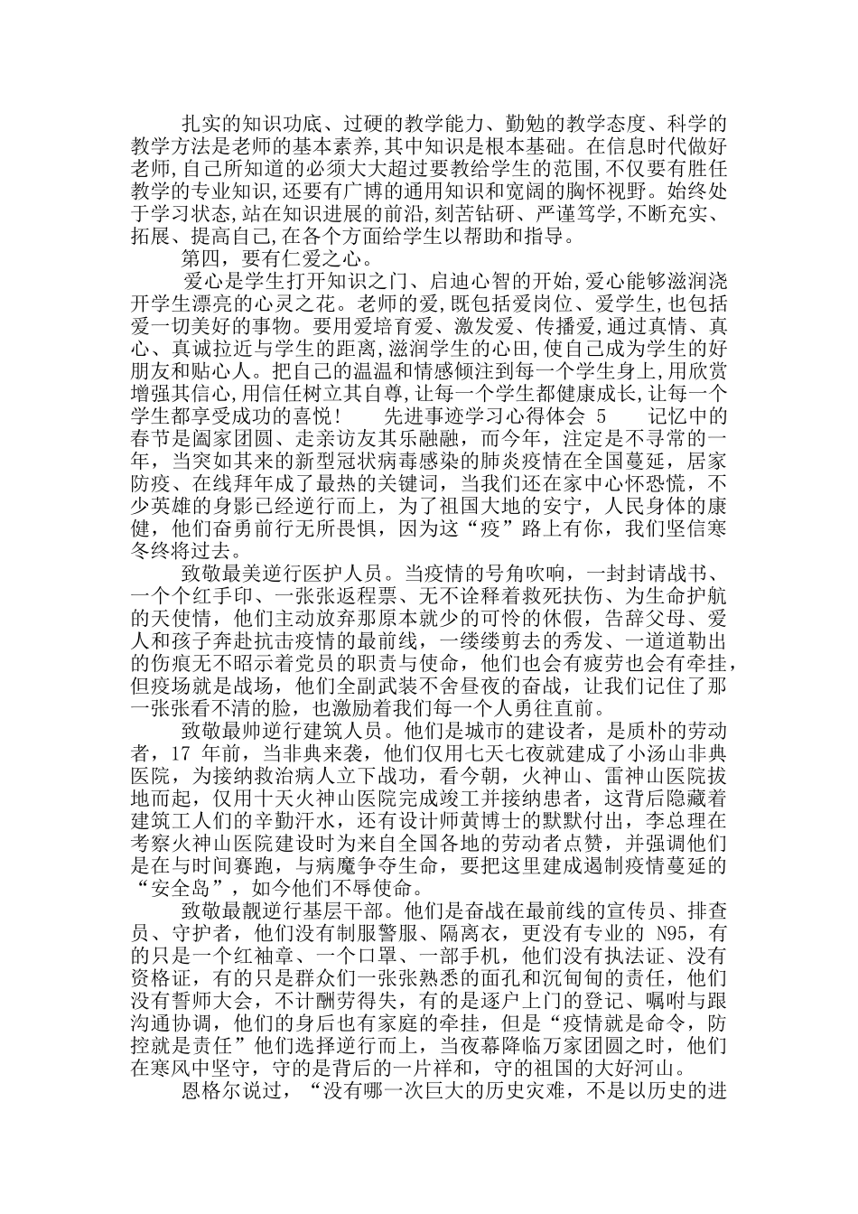 先进事迹学习心得体会_第3页