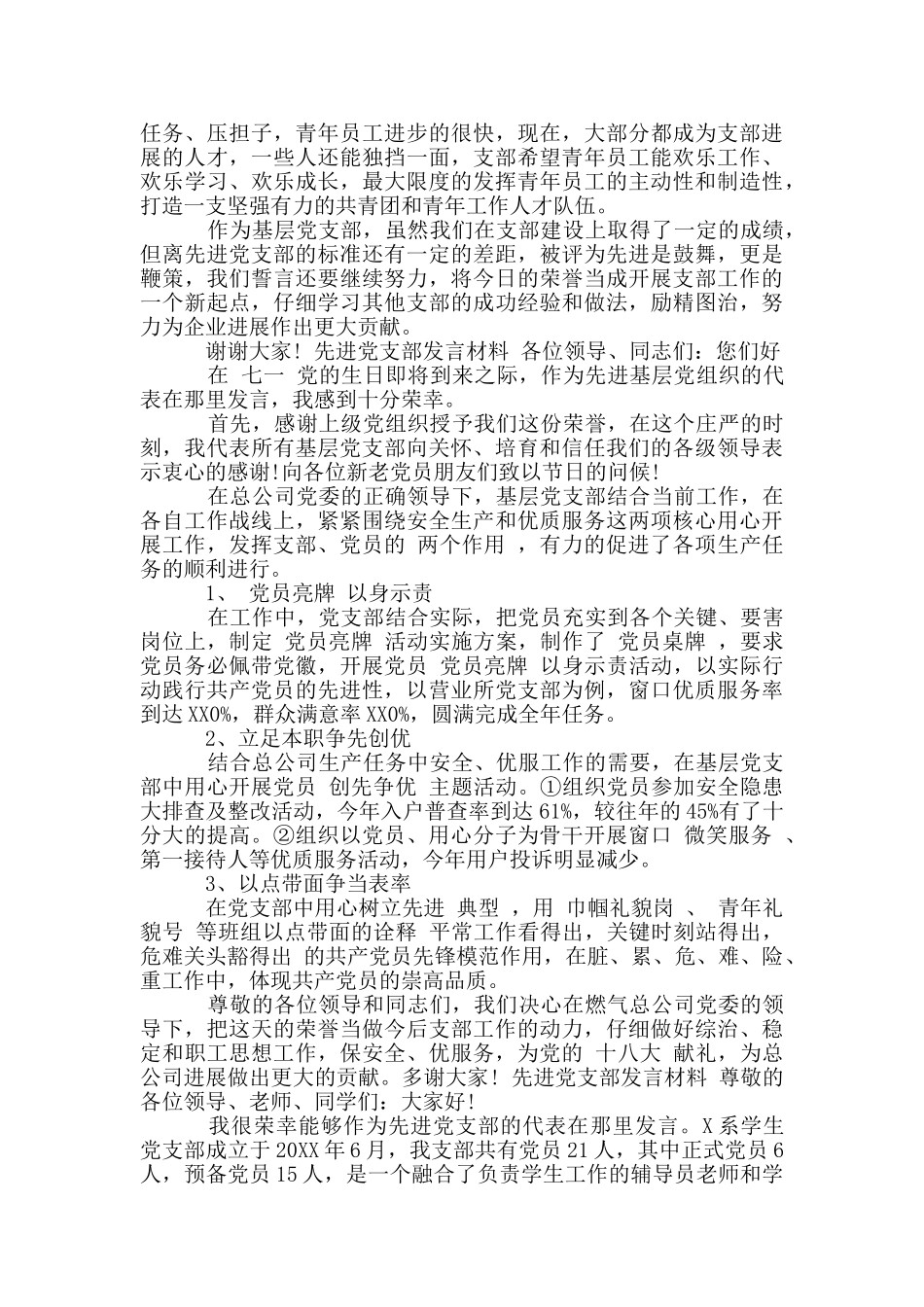 先进党支部发言材料_第2页