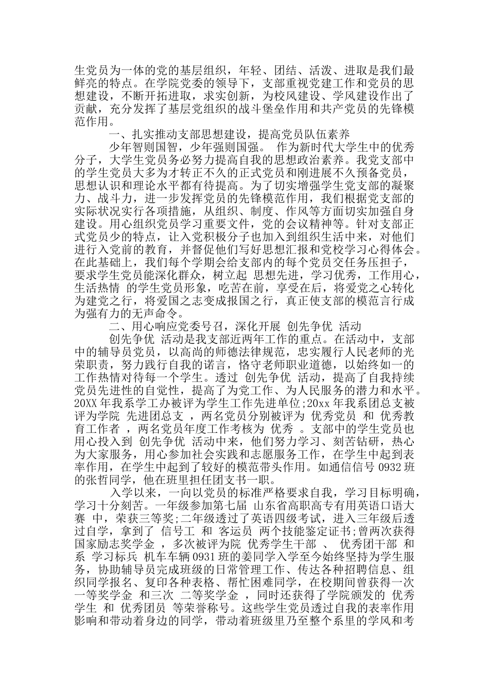 先进党支部发言材料_第3页