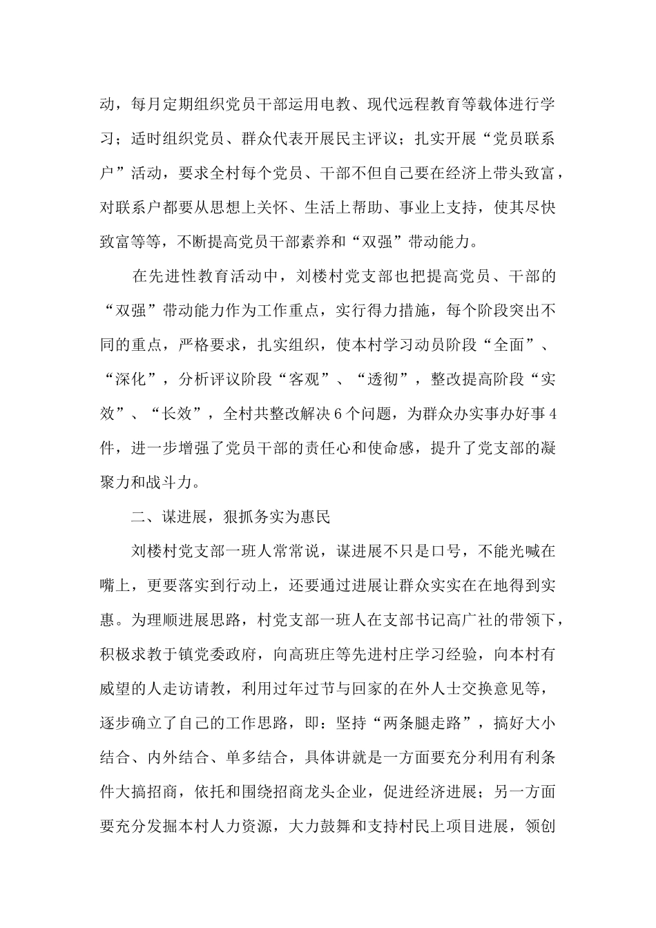 先进党组织主要事迹材料优选参考范文_第2页