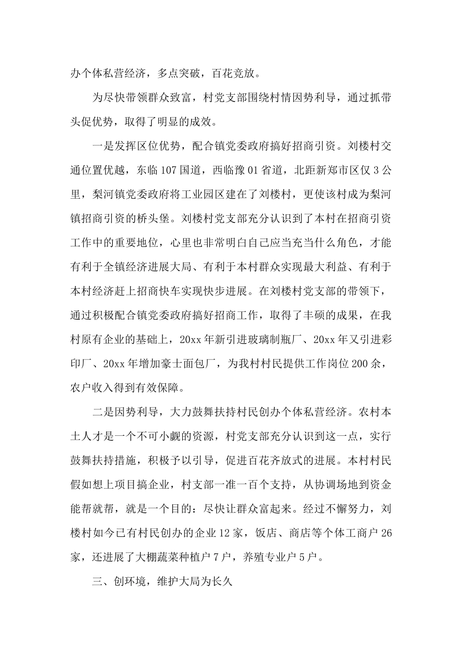 先进党组织主要事迹材料优选参考范文_第3页