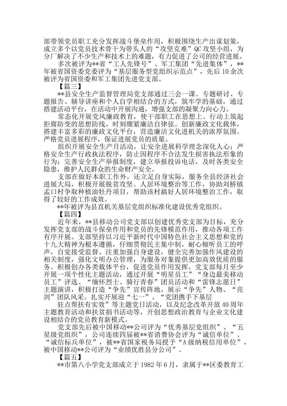 先进党支部事迹材料六篇_第2页
