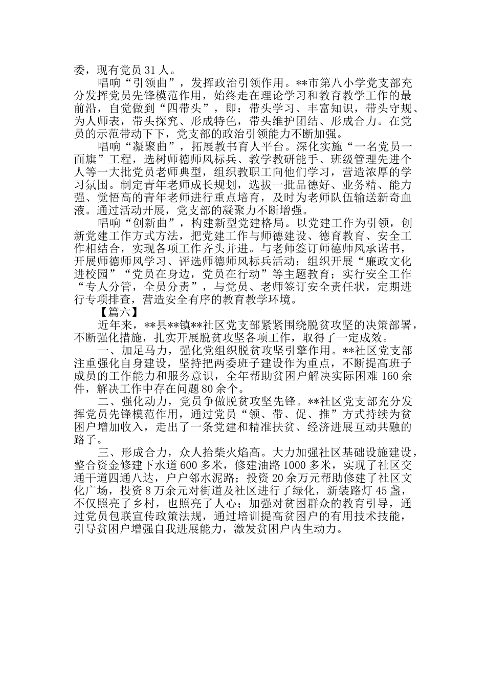 先进党支部事迹材料六篇_第3页