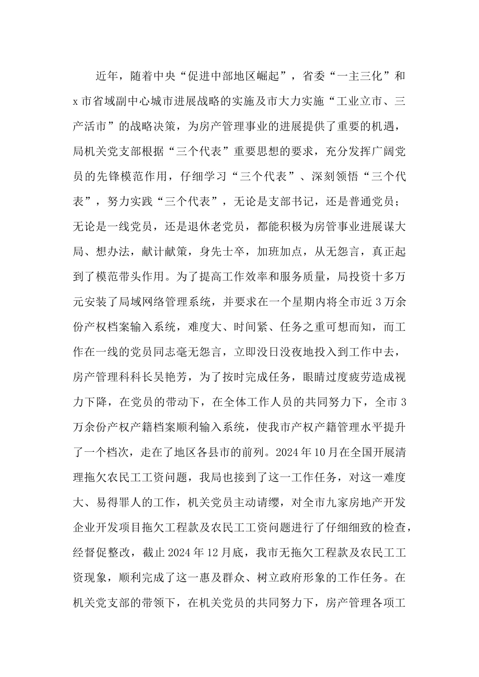 先进党组织主要事迹材料范例五篇_第2页