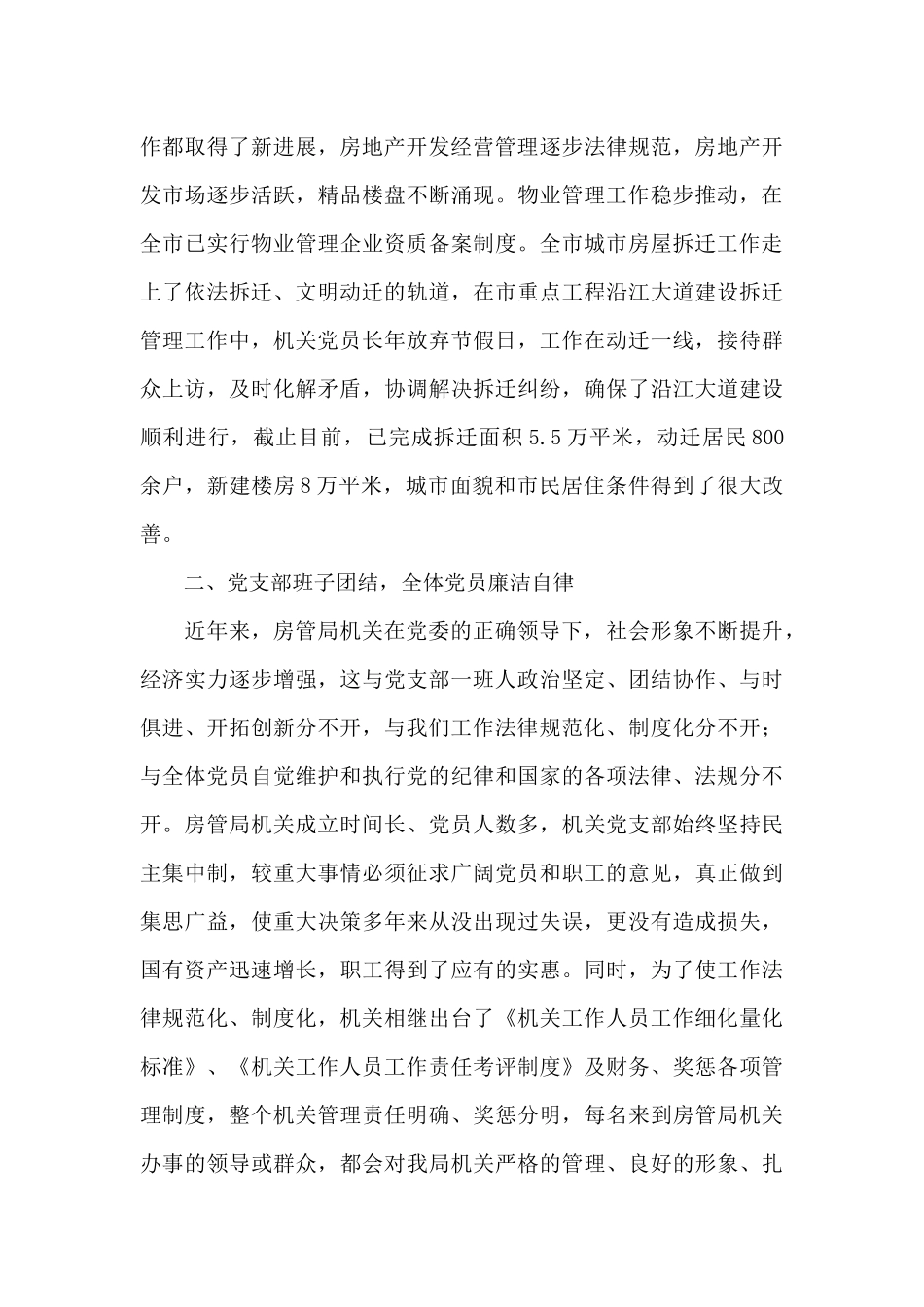 先进党组织主要事迹材料范例五篇_第3页