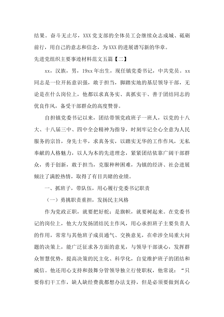 先进党组织主要事迹材料范文五篇_第3页