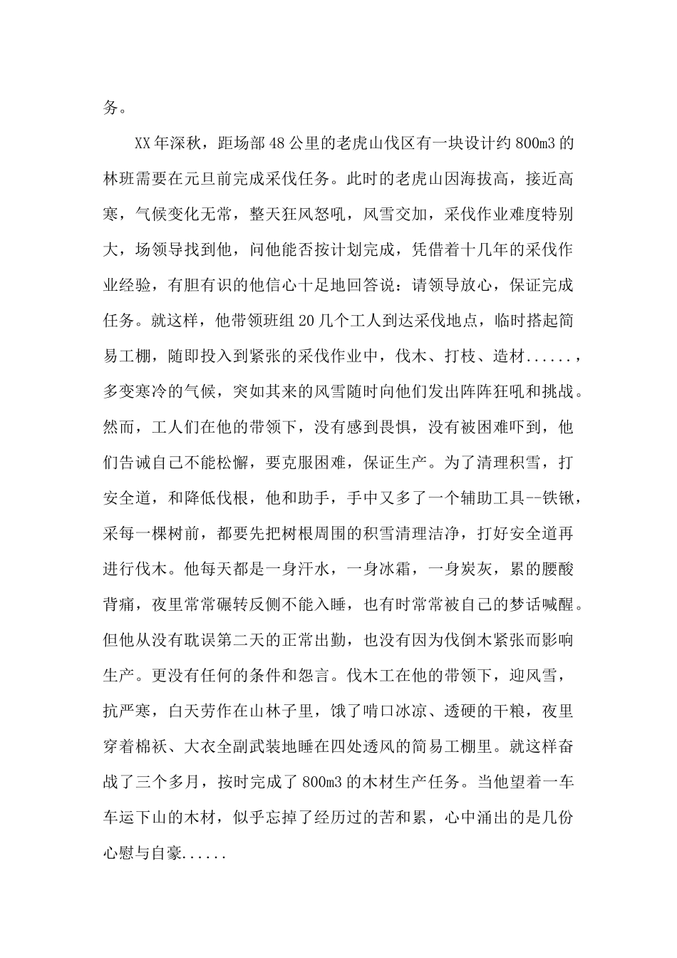 先进党组织事迹材料范文5篇_第2页