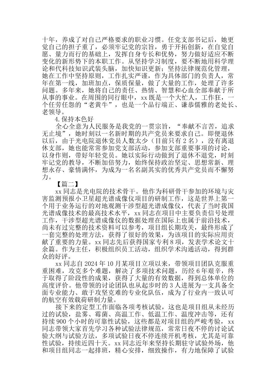 先进共产党员个人事迹5篇_第2页