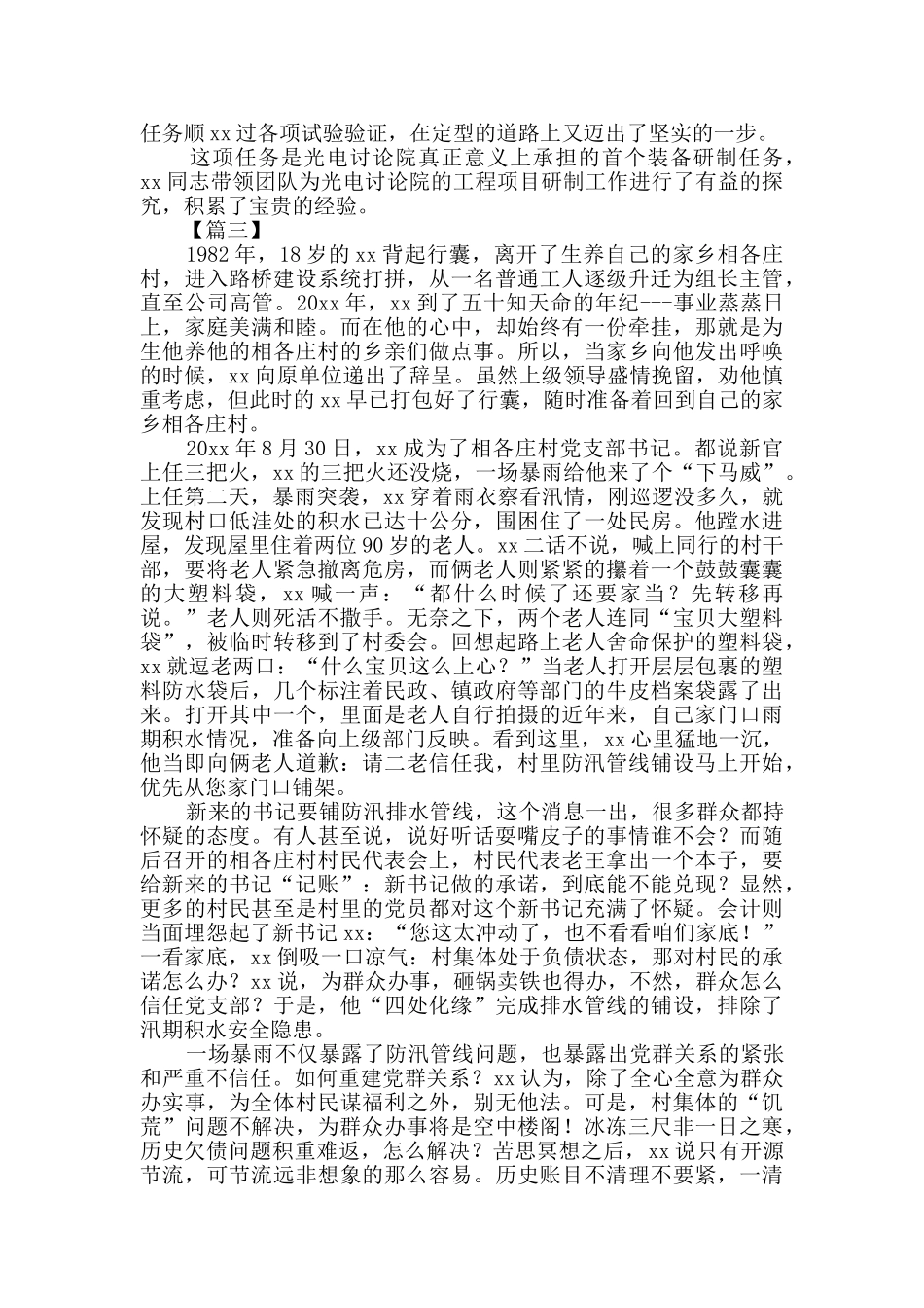 先进共产党员个人事迹5篇_第3页