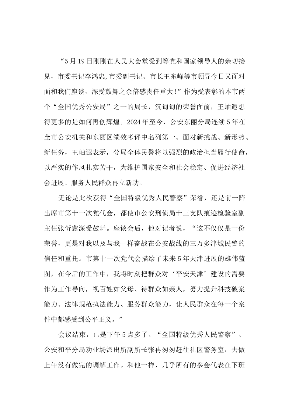 先进典型事迹材料人民警察_第3页