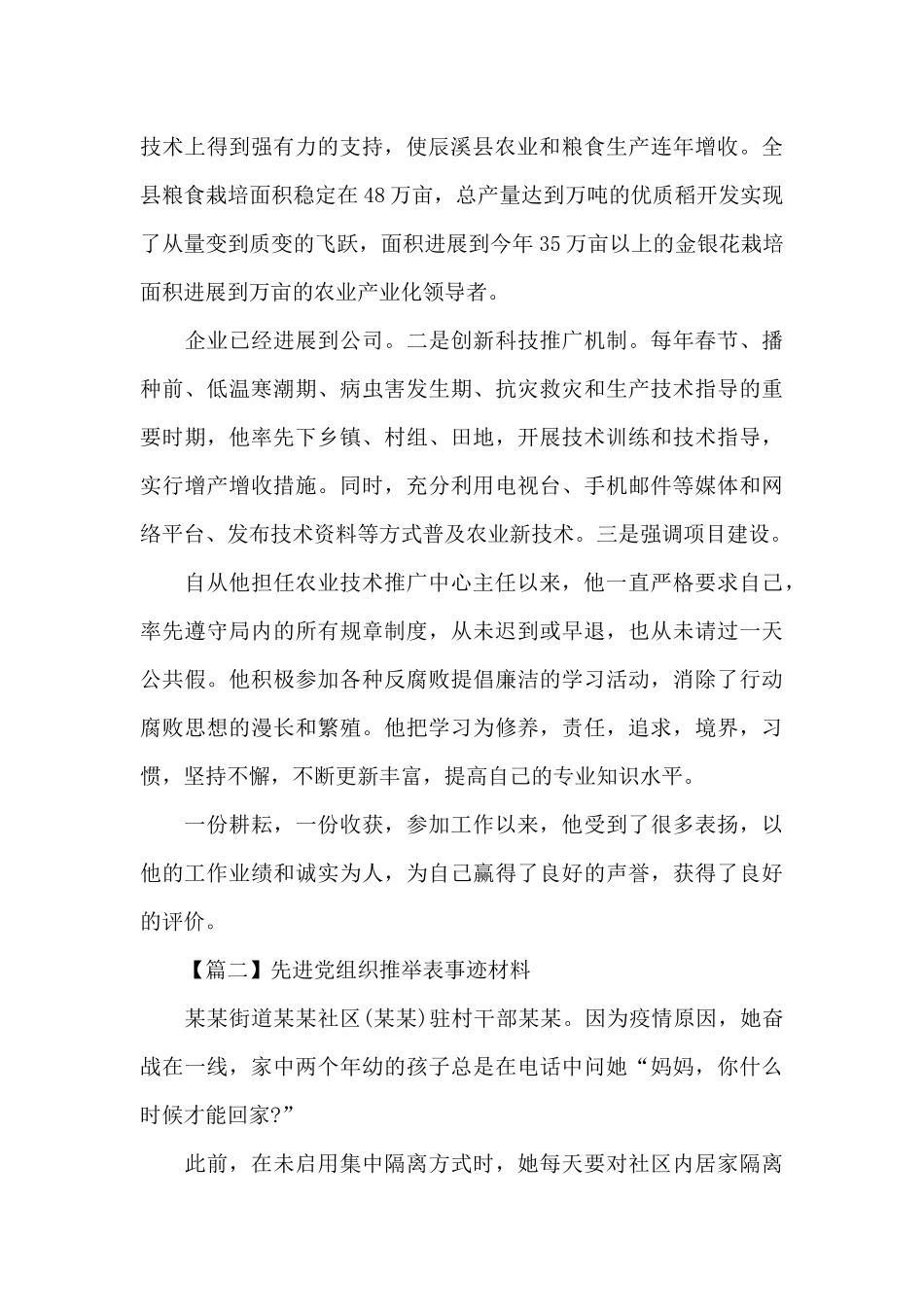 先进党组织推荐表事迹材料11篇_第2页