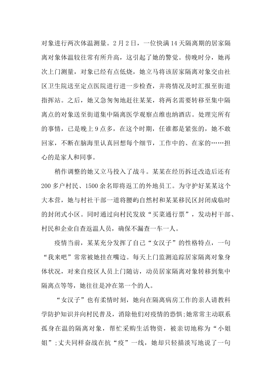 先进党组织推荐表事迹材料11篇_第3页