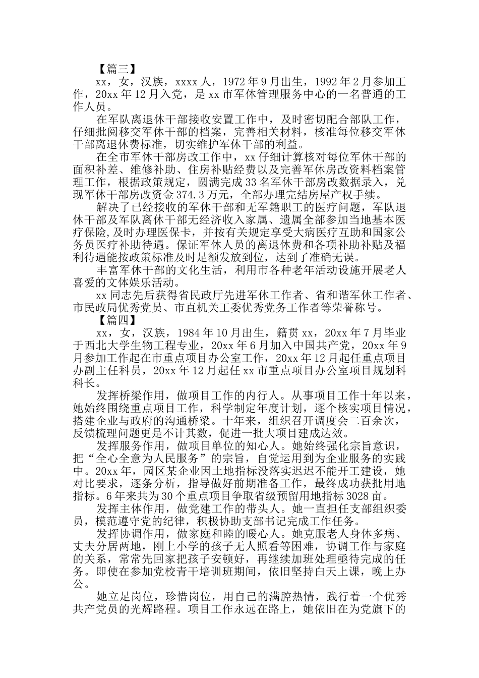 先进共产党员简要事迹材料10篇_第2页