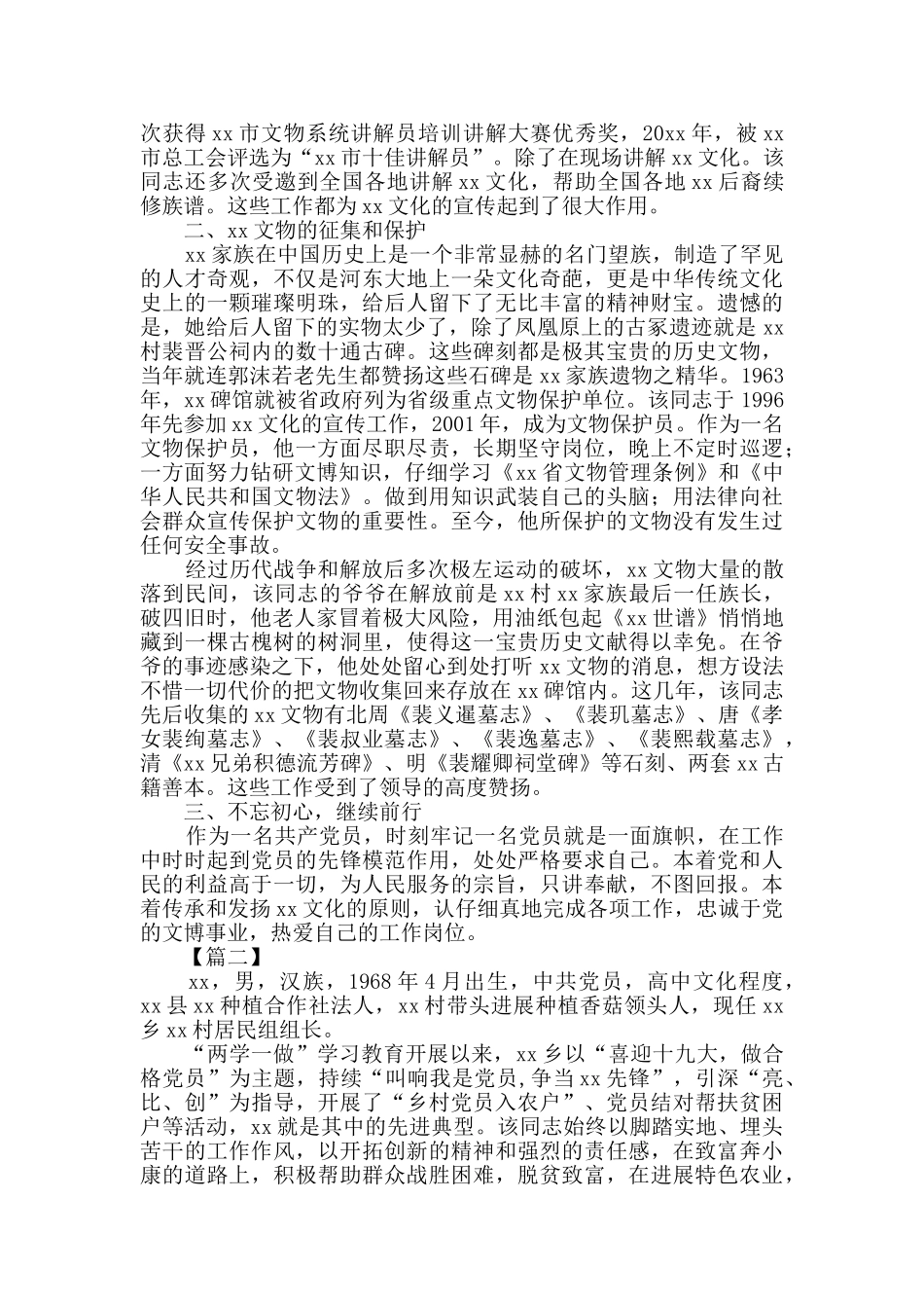 先进共产党员事迹材料5篇_第2页