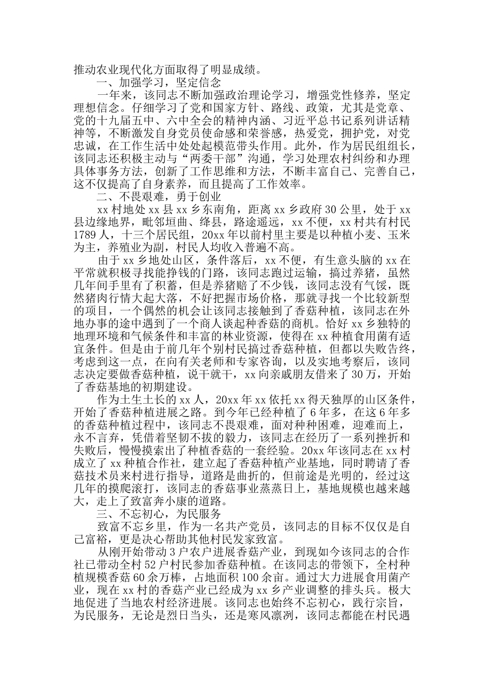 先进共产党员事迹材料5篇_第3页