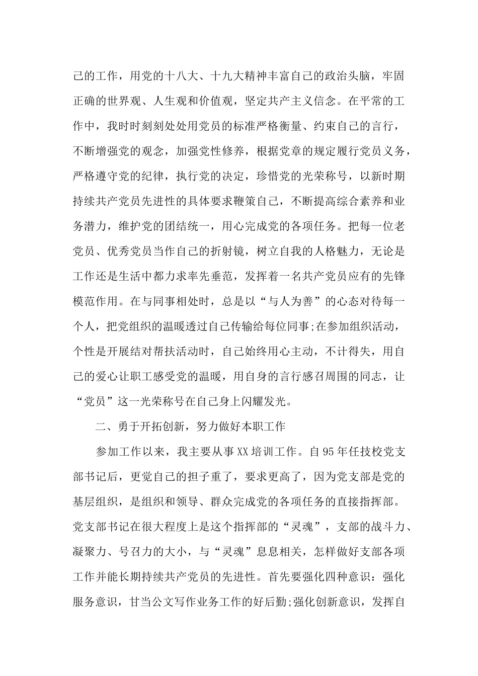 先进团支部事迹材料2000字10篇_第2页