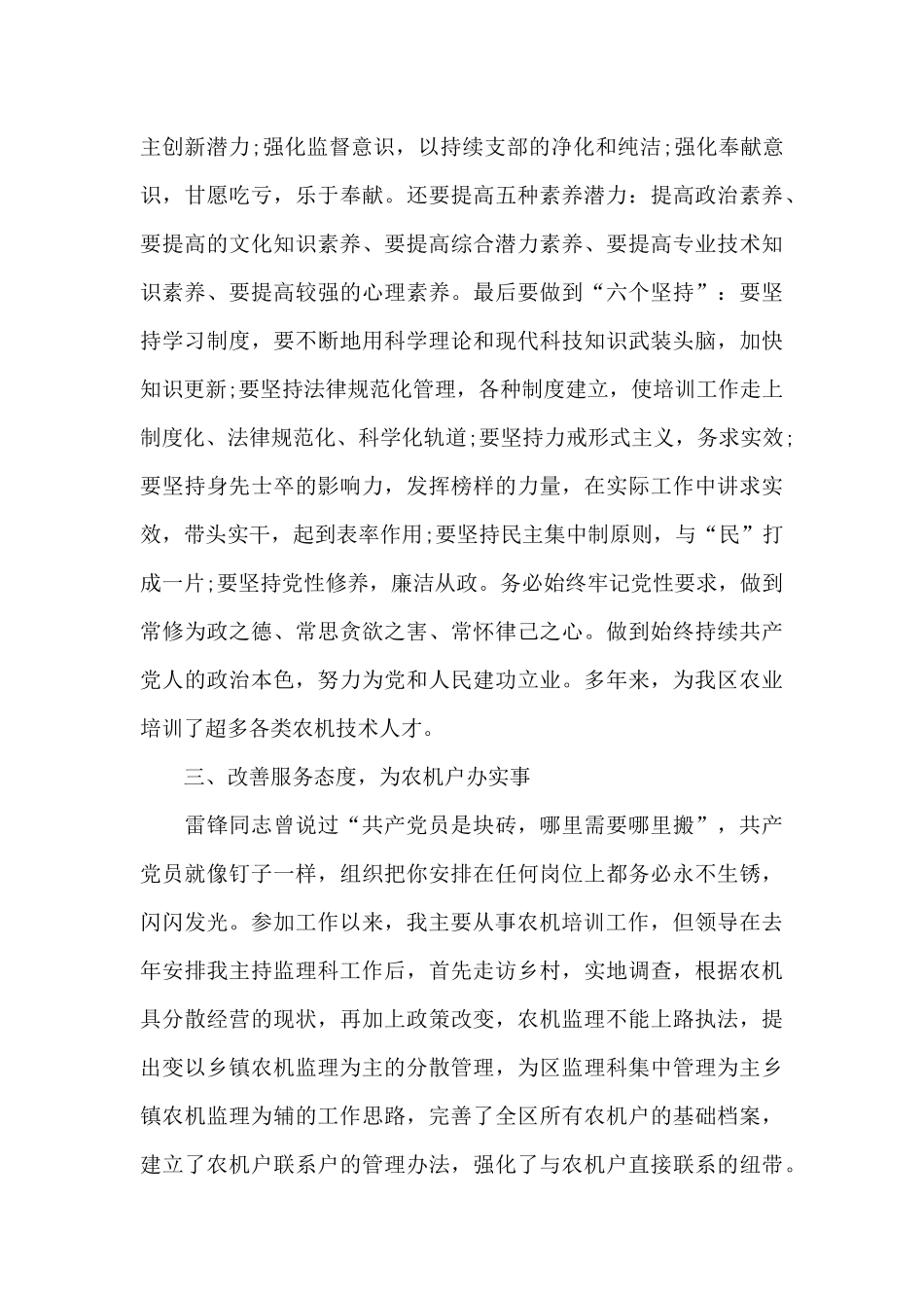 先进团支部事迹材料2000字10篇_第3页