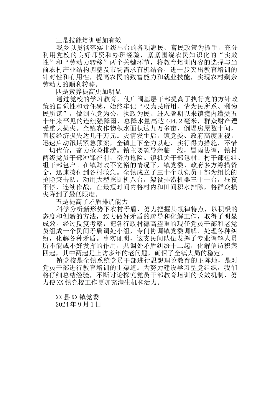 先进基层党校申报材料_第3页