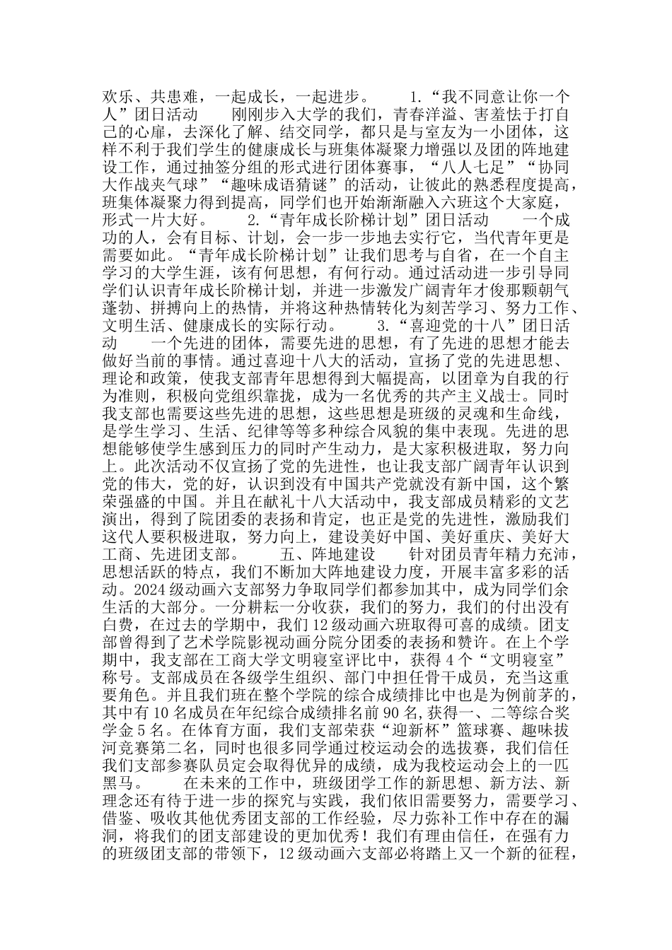 先进团支部评优材料_第2页