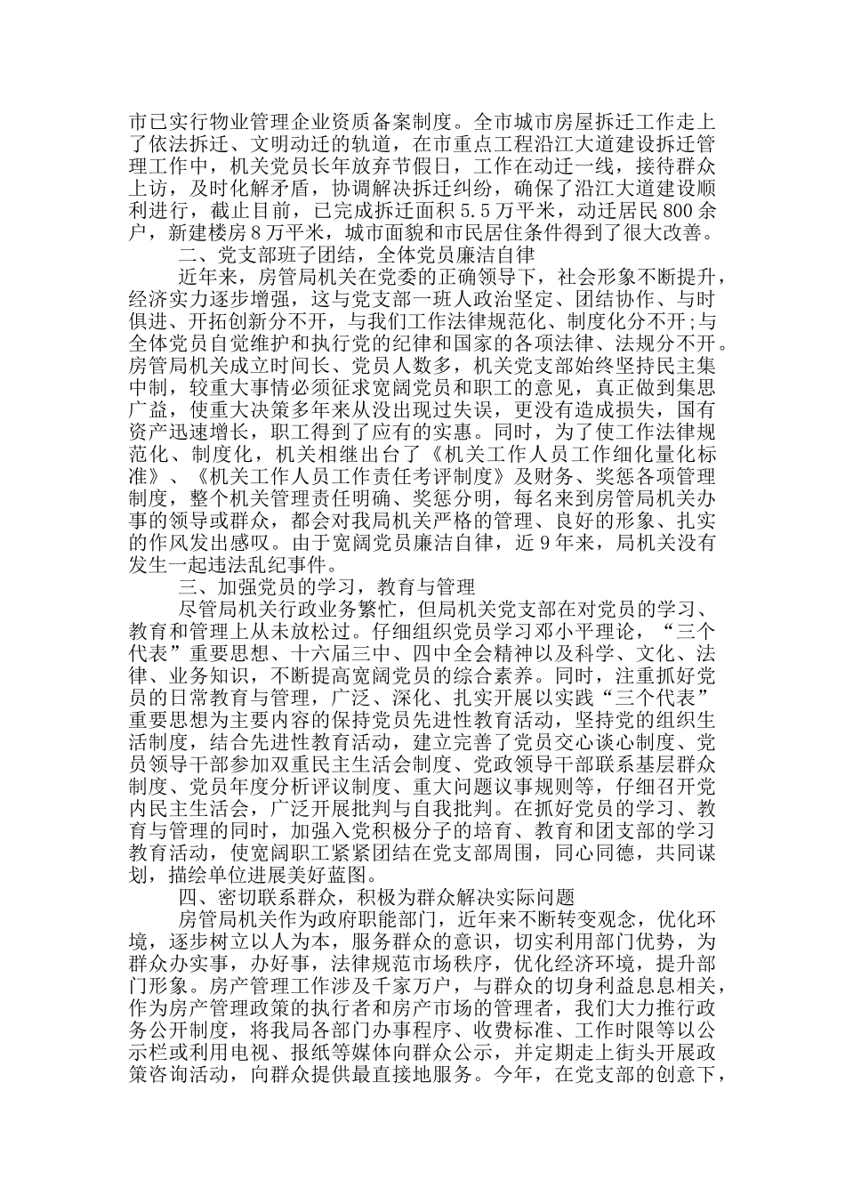 先进基层党组织事迹材料2024_第2页