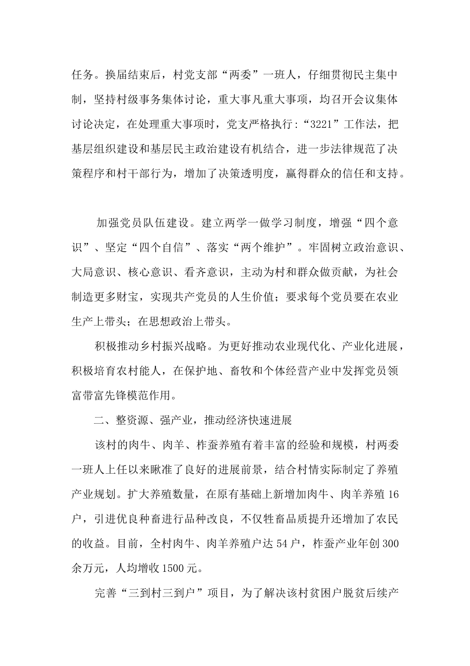 先进基层党组织事迹材料范文四篇_第2页