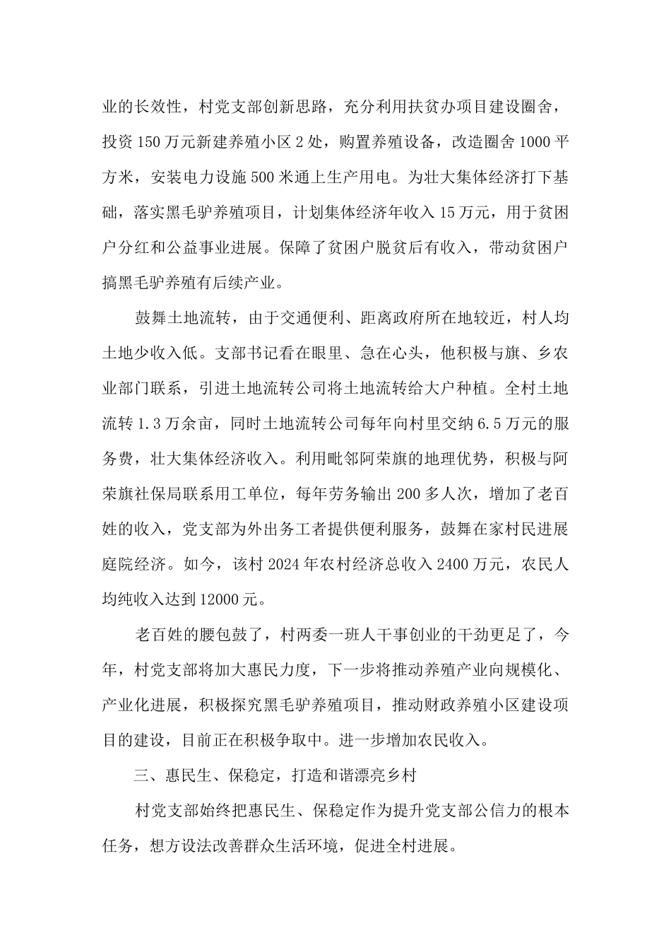 先进基层党组织事迹材料范文四篇_第3页