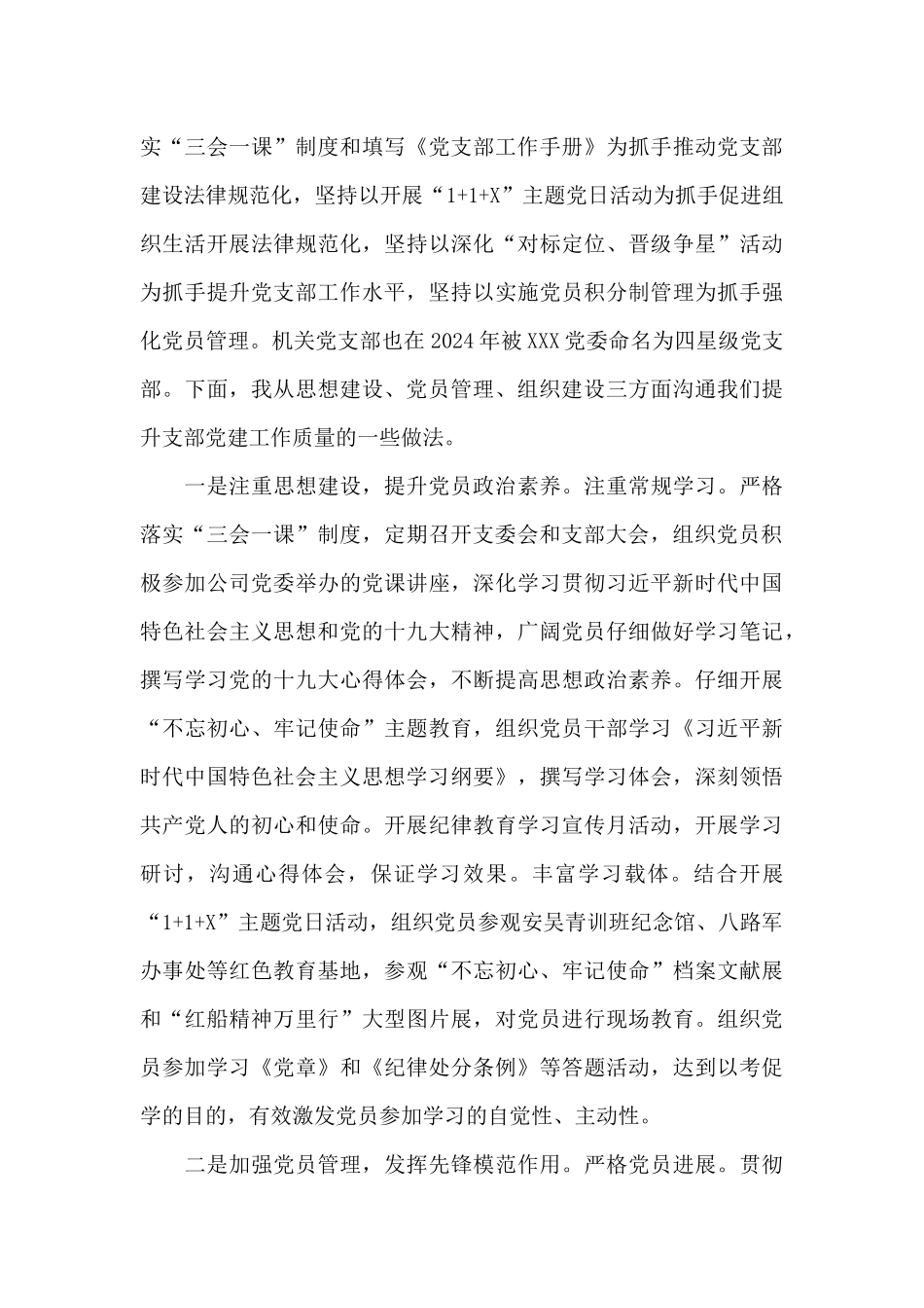 先进基层党组织先进事迹材料三篇_第2页