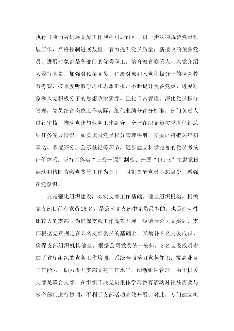 先进基层党组织先进事迹材料三篇_第3页