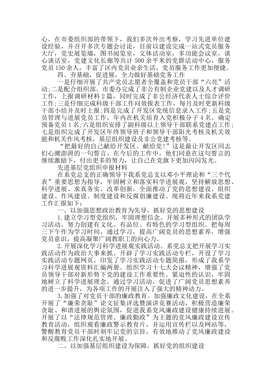 先进基层党组织申报材料范文_第2页