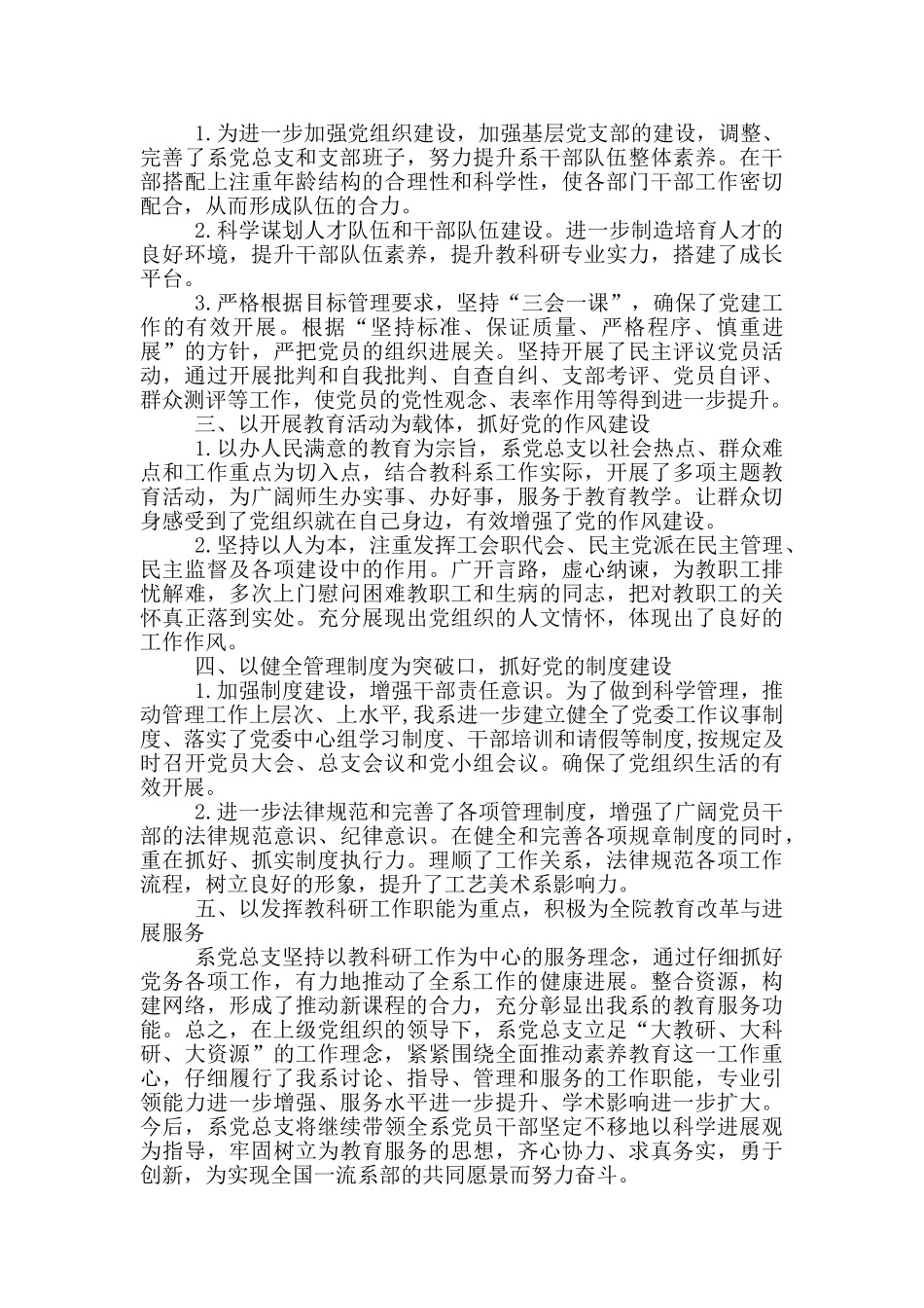 先进基层党组织申报材料范文_第3页