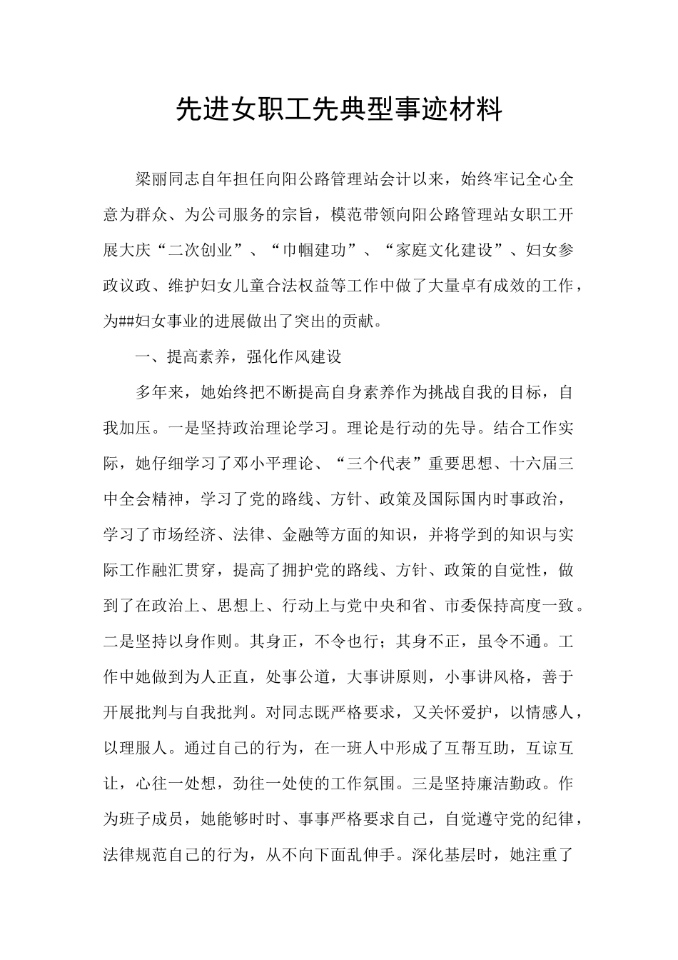 先进女职工先典型事迹材料_第1页