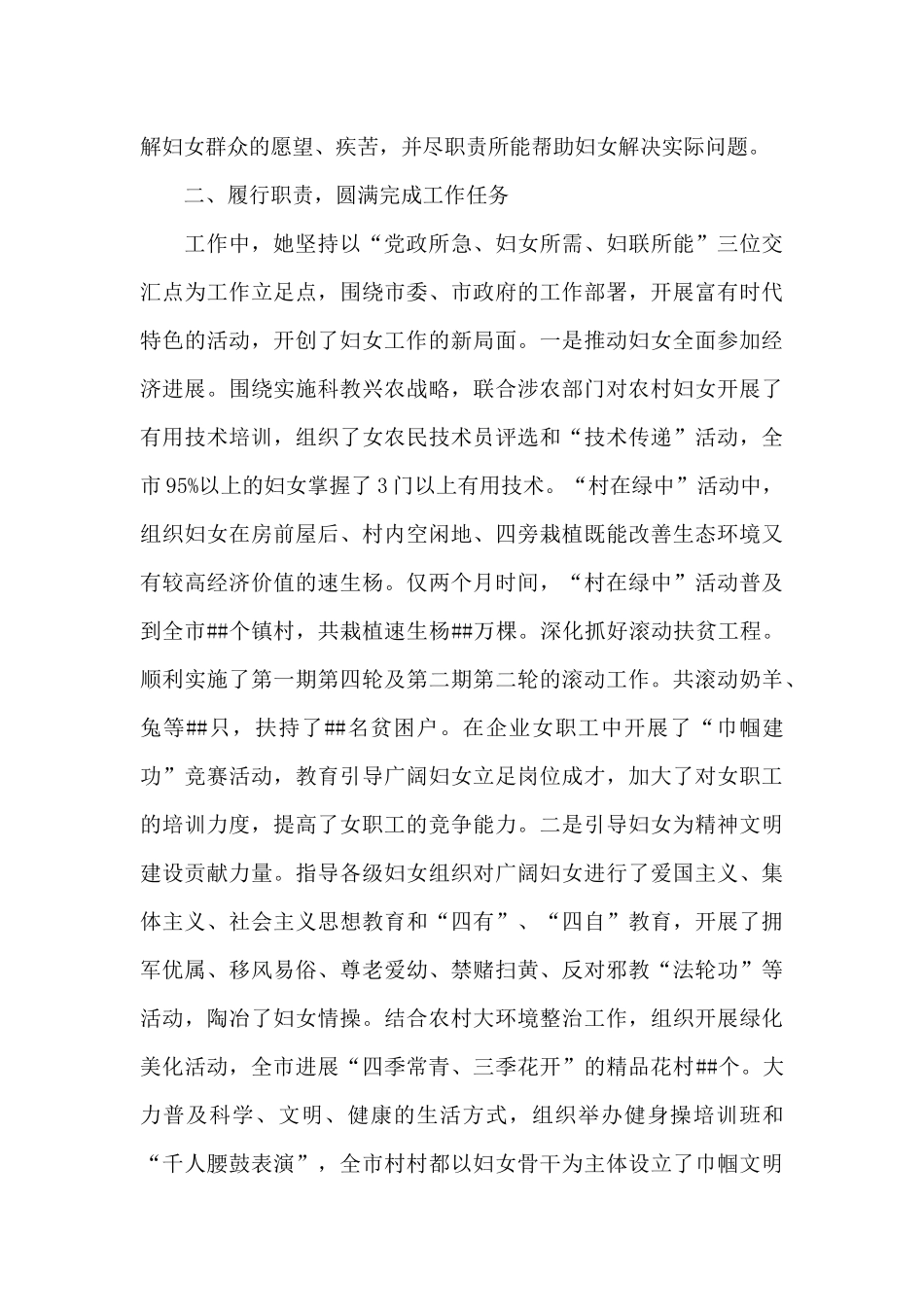 先进女职工先典型事迹材料_第2页