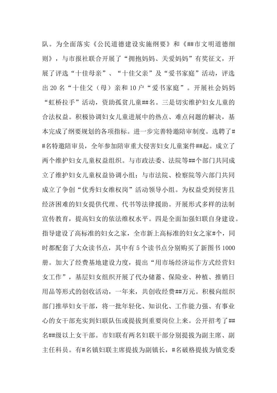 先进女职工先典型事迹材料_第3页