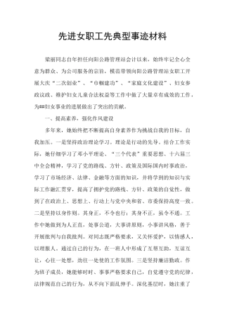 先进女职工先典型事迹材料