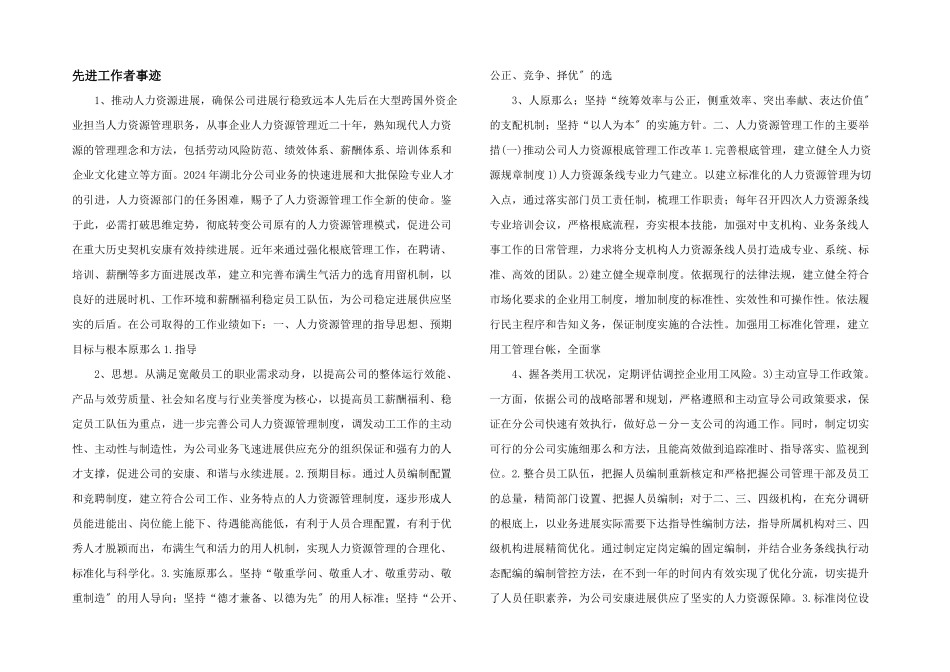 先进工作者事迹_第1页