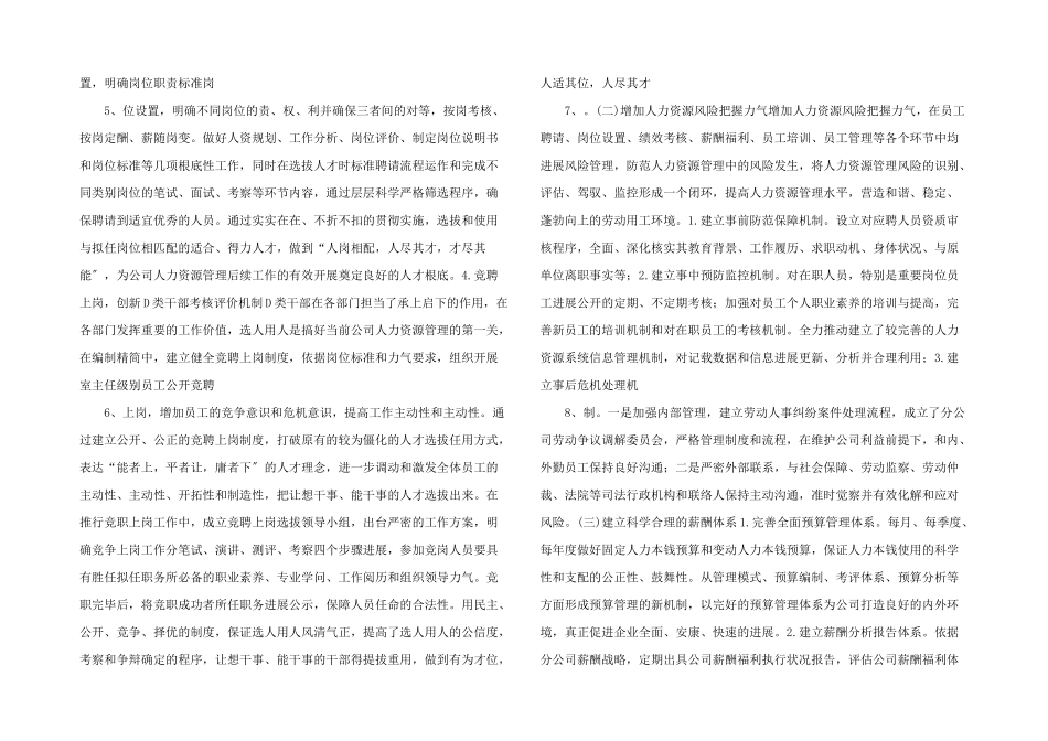 先进工作者事迹_第2页