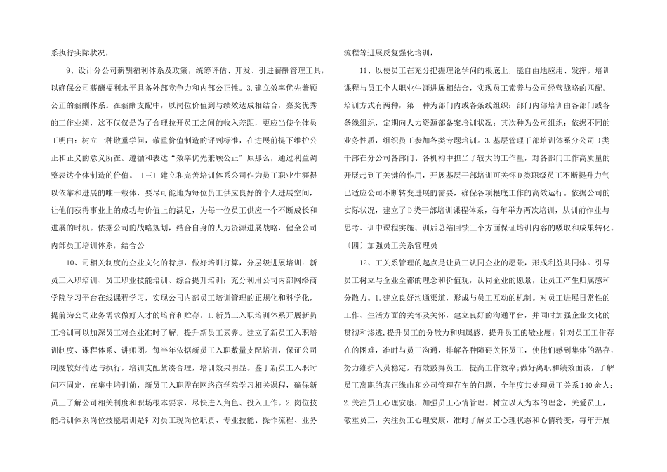 先进工作者事迹_第3页