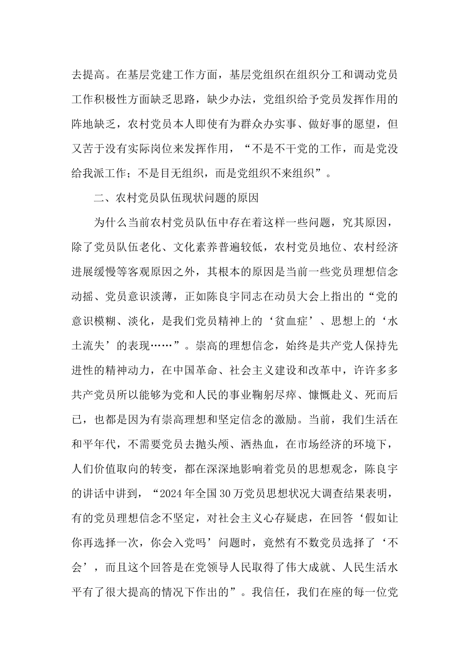 先进性教育第一阶段学习发言_第3页