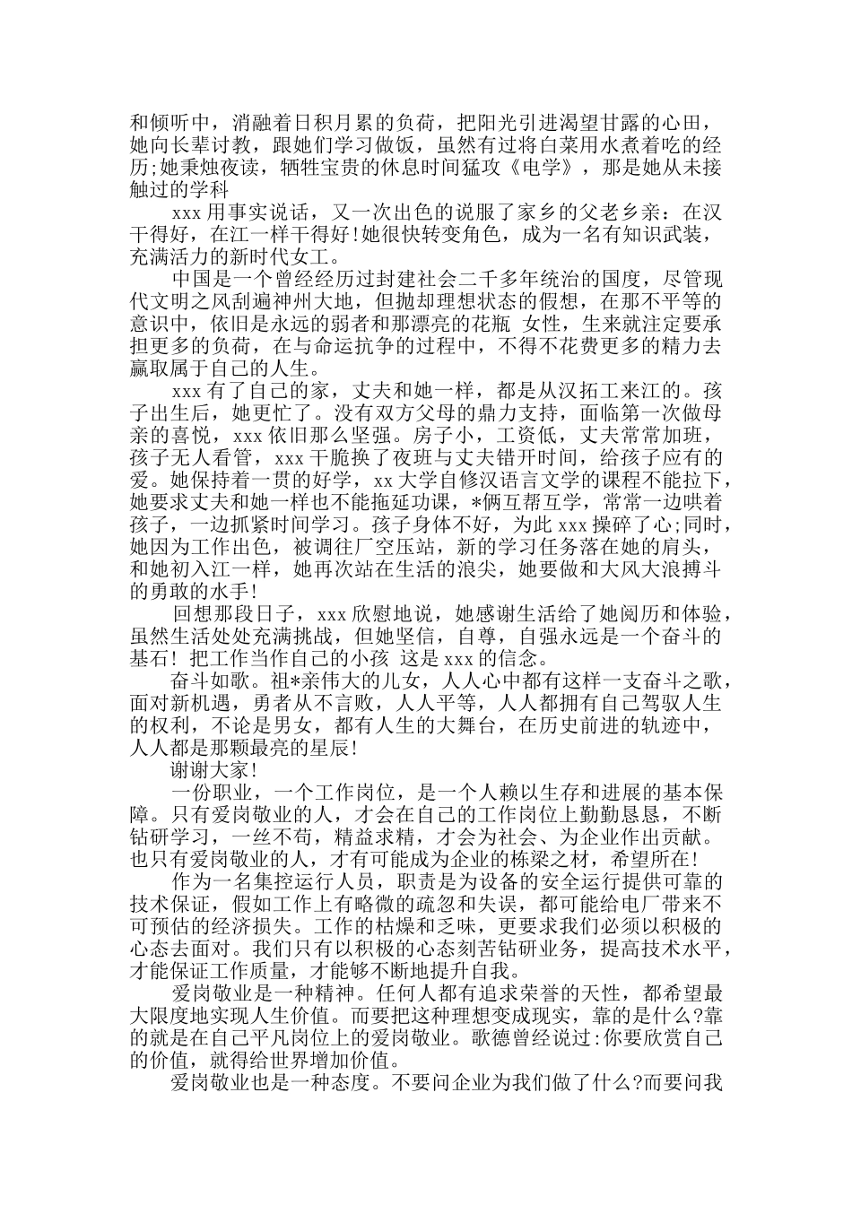 先进工作者发言稿精选多篇_第2页