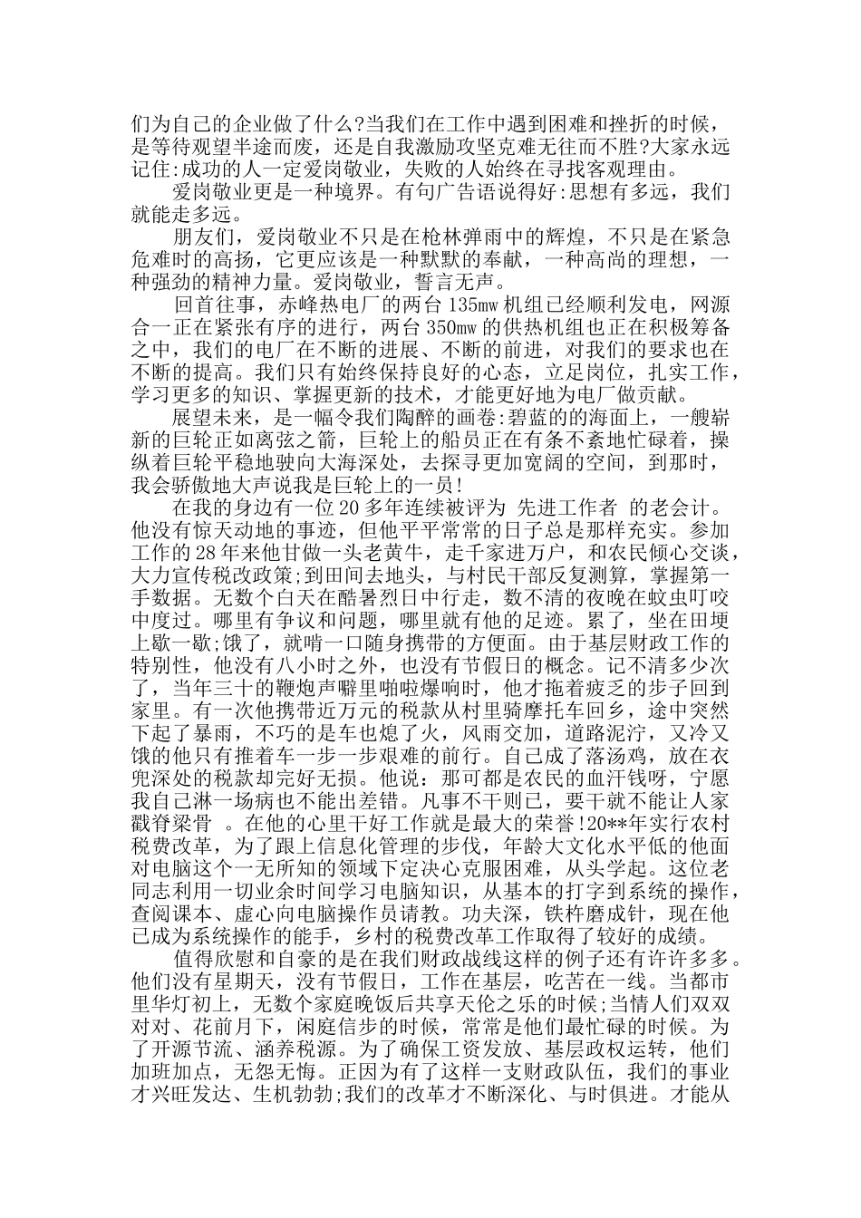 先进工作者发言稿精选多篇_第3页