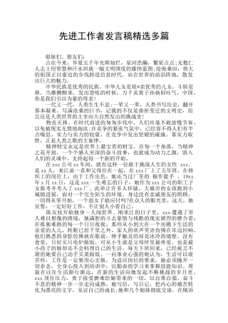 先进工作者发言稿精选多篇